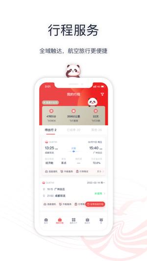 四川航空app最新版下载 v6.12.1安卓版 1