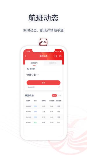四川航空app最新版下载 v6.12.1安卓版 2