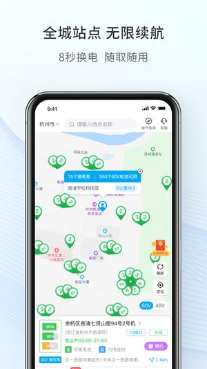 这锂换电app官方版下载 v8.3.1.1安卓版 0