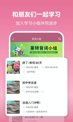 莱特法语学习背单词app最新版下载 v2.3.7安卓版 2