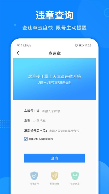 掌上天津app下载