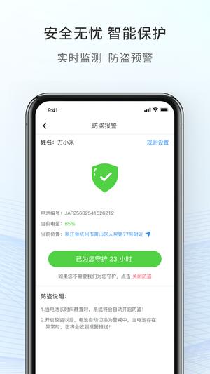 这锂换电app官方版下载 v8.3.1.1安卓版 1