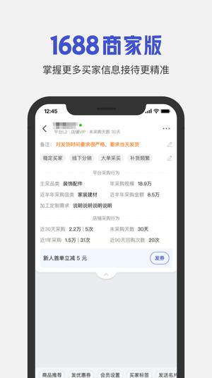 1688商家版app最新版下载 v3.26.1安卓版 1