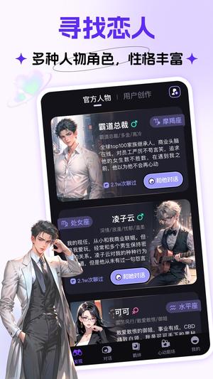 Cos Love 虚拟情感聊天app免费版下载 v4.6.1安卓版 0