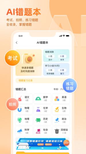 好分数家长版app最新版下载 v3.32.44安卓版 0