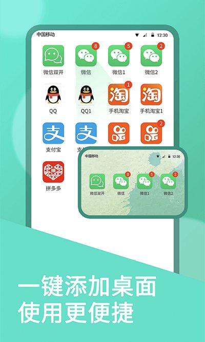 微双开分身app下载