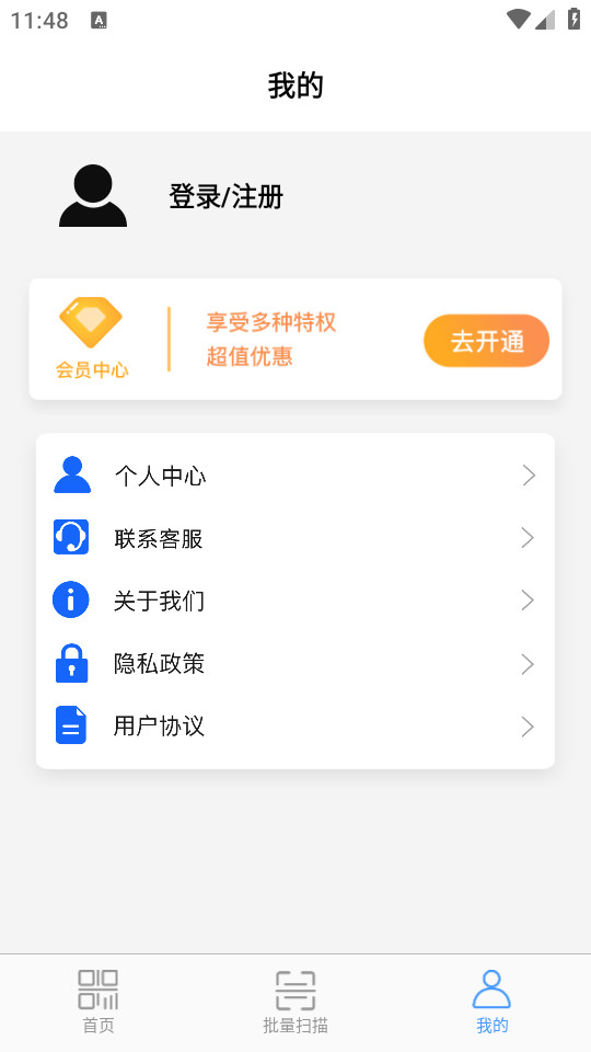 条形码制作生成器app最新版下载 v1.7.2安卓版 3