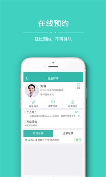 华西医院挂号(华医通)app最新版下载 v7.0.2安卓版 4