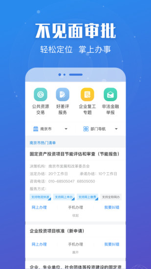 江苏政务服务一张app手机版下载 v7.0.6安卓版 1