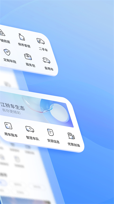 江铃智行app手机版下载 v6.4.1安卓版 0