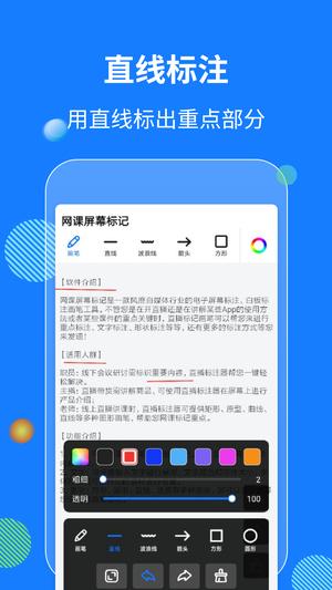 网课屏幕标记app最新版下载 v4.5.1安卓版 1