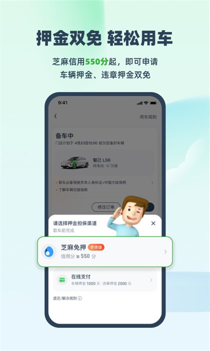 evcard共享汽车(电动汽车租赁)app手机版下载 v5.15.2安卓版1