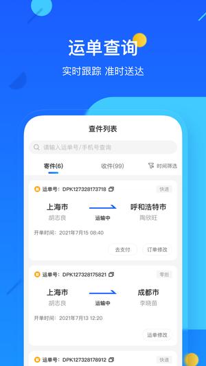 德邦快递app官方版下载 v4.0.0.2安卓版 0