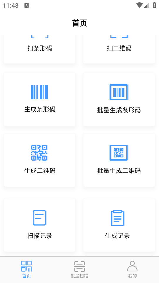 条形码制作生成器app最新版下载 v1.7.2安卓版 2