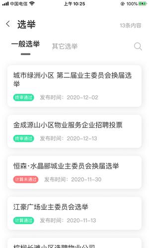 重庆业主管理端app最新版下载 v2.2.1安卓版 1