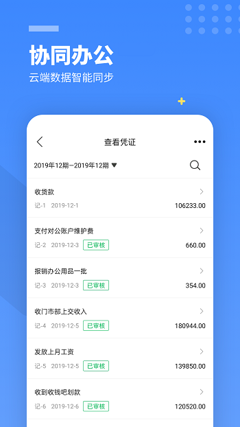 柠檬云财务app免费版下载 v5.3.8安卓版1