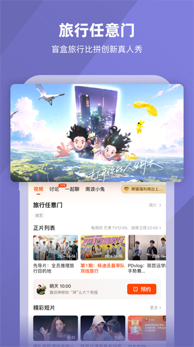 芒果tv苹果app最新版下载 v8.2.5安卓版1