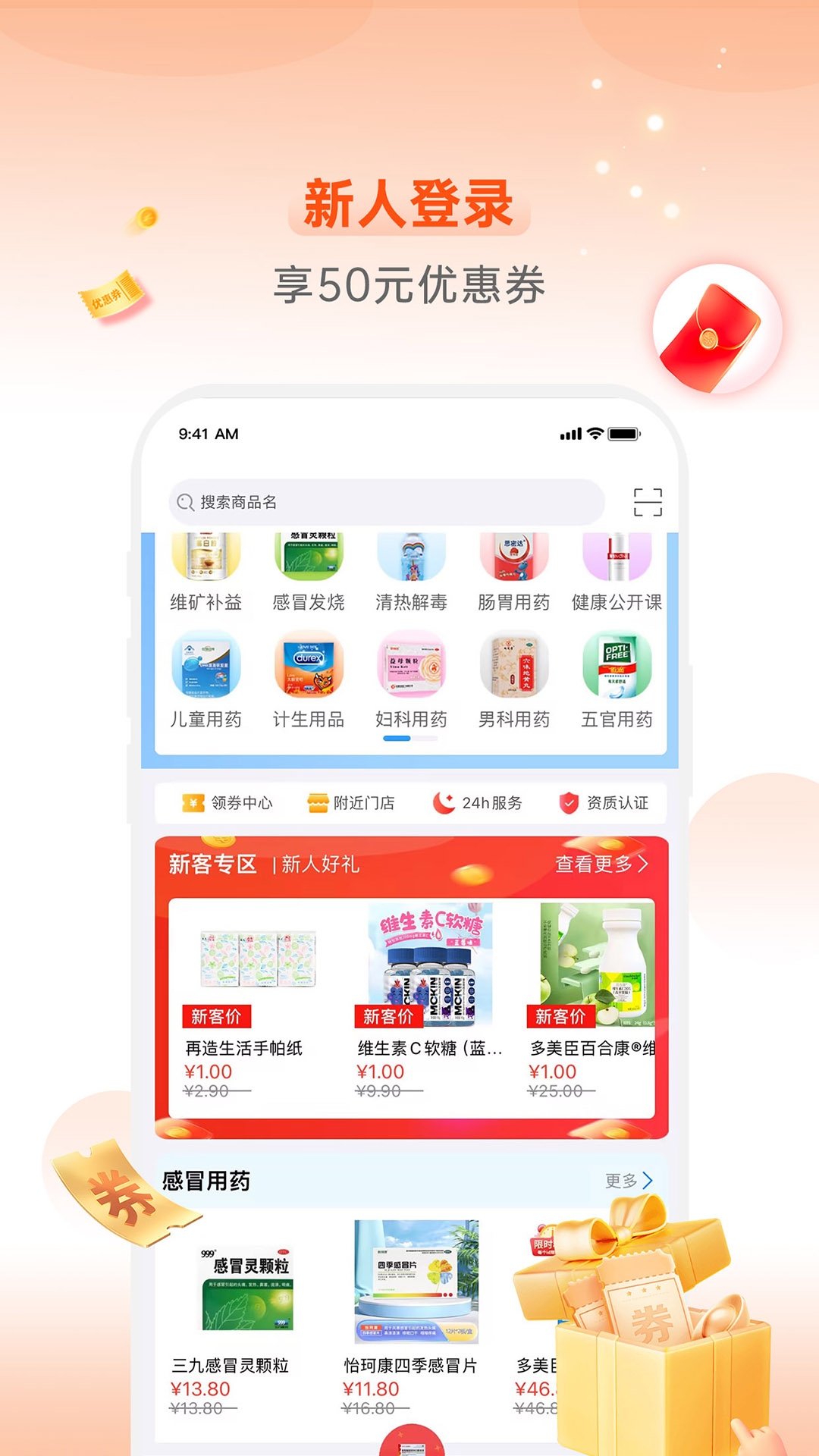 怡康到家上药店app最新版下载 v3.6.4安卓版 1