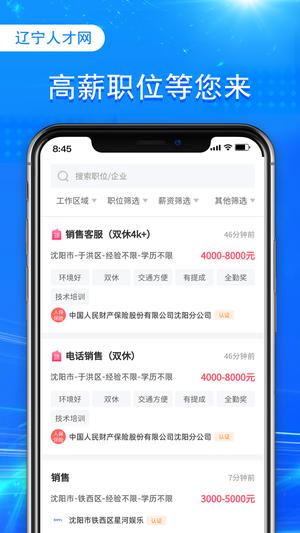 辽宁人才网app官方版下载 v1.0安卓版 1