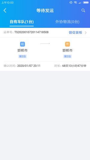 运车管家物流版app最新版下载 v2.4.4安卓版 1