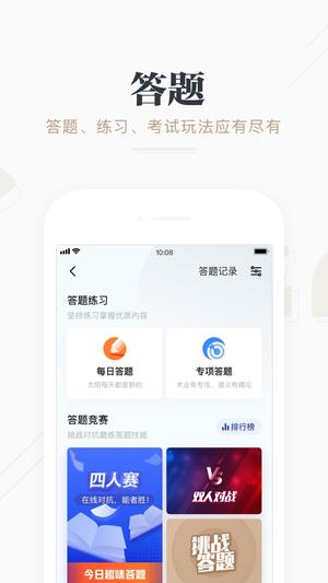 学习强国app官方版下载 v2.59.0安卓版1