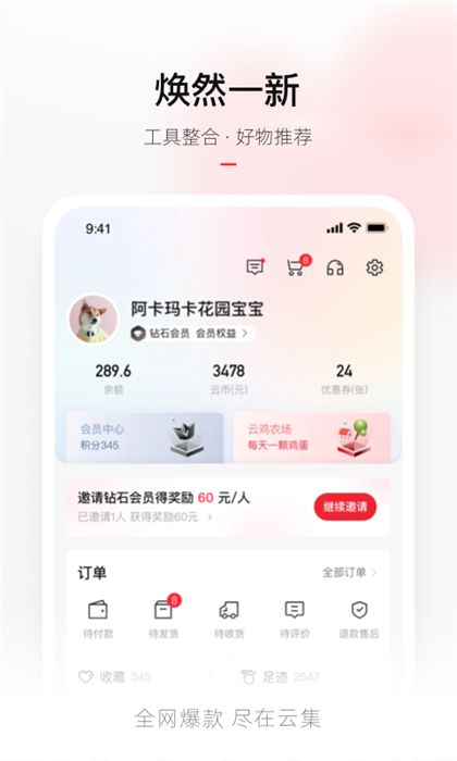 云集微店app手机版下载 v4.10.09263安卓版 1