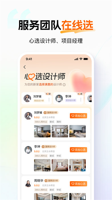 百安居一站式装修app手机版下载 v8.9.3安卓版 0