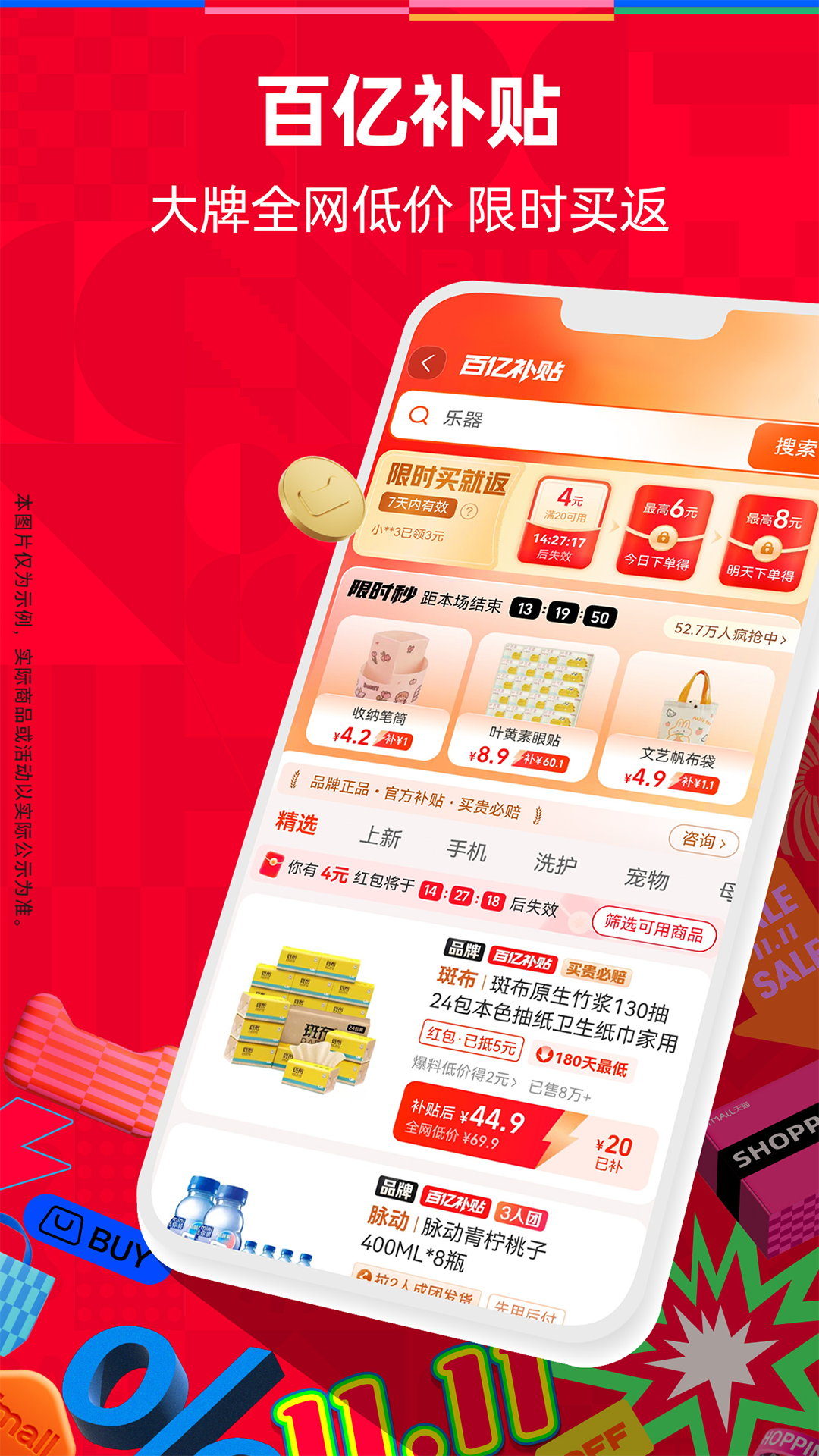 天貓app最新版下載 v15.34.2安卓版 1