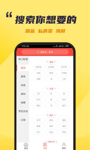 厨房美食菜谱大全软件app最新版下载 v7.0安卓版 0