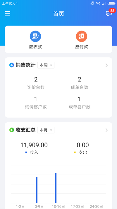 运车管家企业版手机版下载