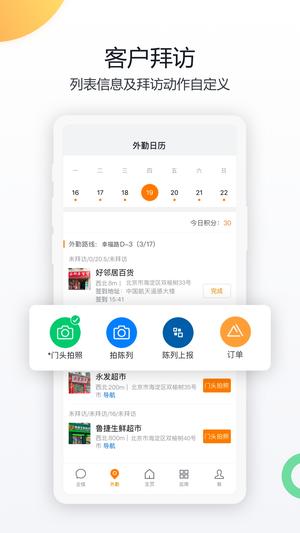 纷享销客CRMapp官方版下载 v9.2.1安卓版1