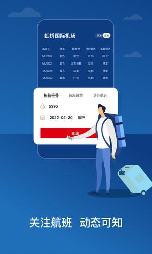 东方航空app最新版下载 v9.4.16安卓版0