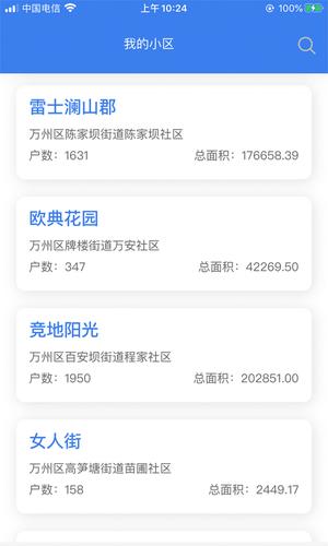 重庆业主管理端app最新版下载 v2.2.1安卓版 0