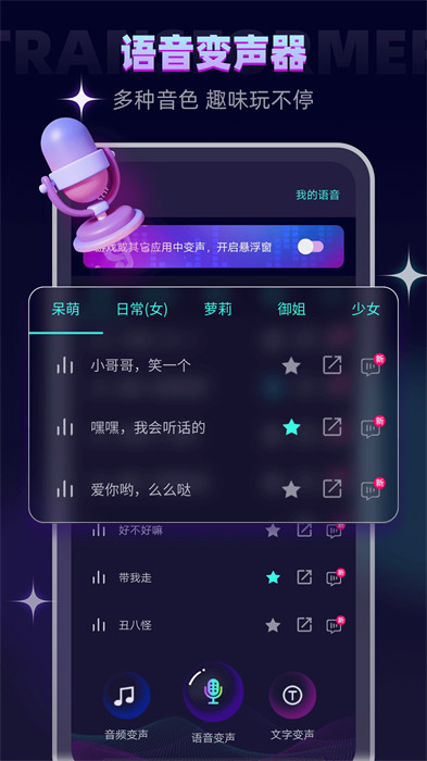 xa变声器app最新版下载 v6.1.17安卓版 0