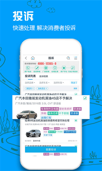 车质投诉app手机版下载 v4.3.0安卓版 0