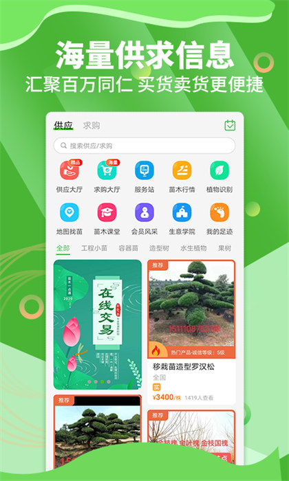 苗木通app最新版下载 v5.12.24安卓版 0