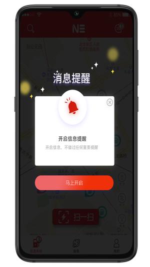 恩逸电桩app最新版下载 v2.5.1安卓版2