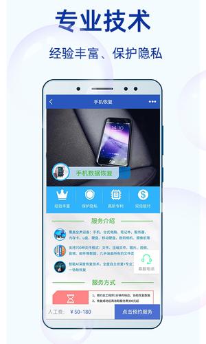 风云恢复大师app最新版下载 v6.0安卓版 0