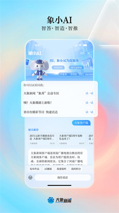 河南广播电视台大象新闻客户端app手机版下载 v5.0.2安卓版 2