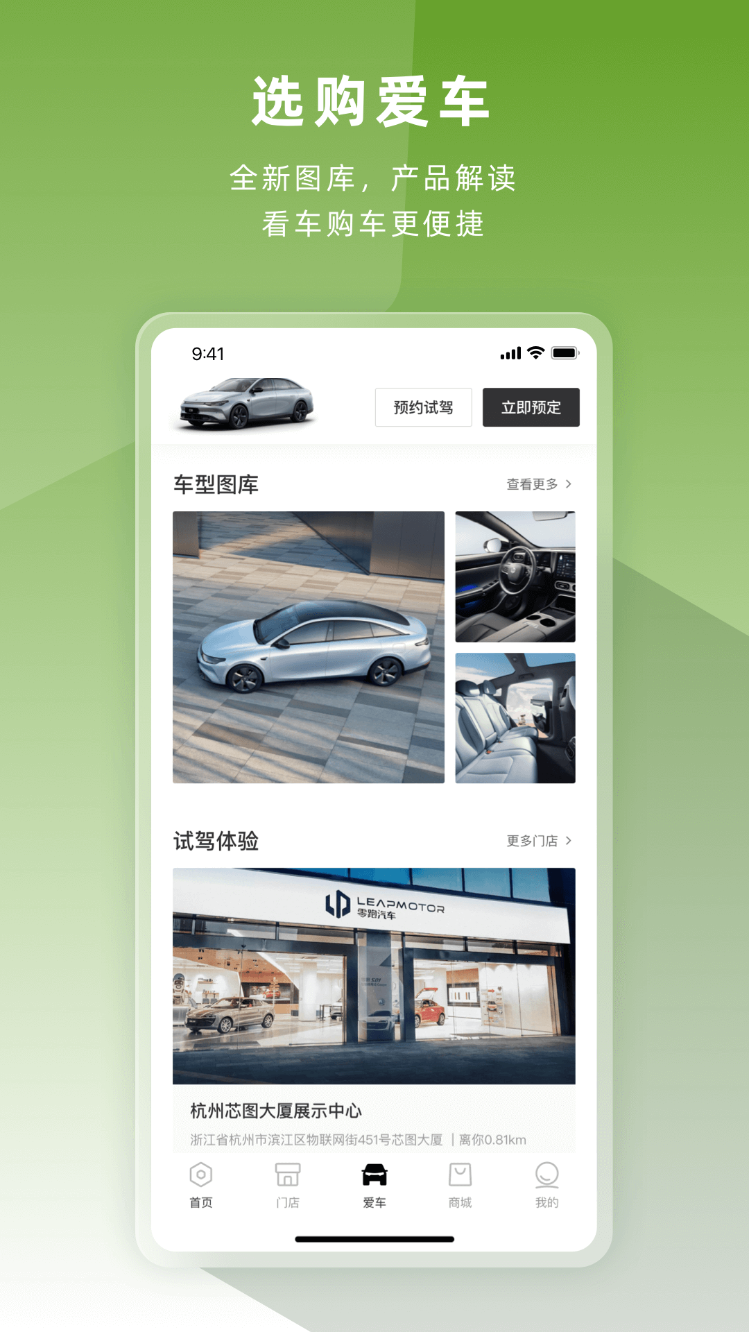 零跑汽车app手机版下载 v1.21.89安卓版 1