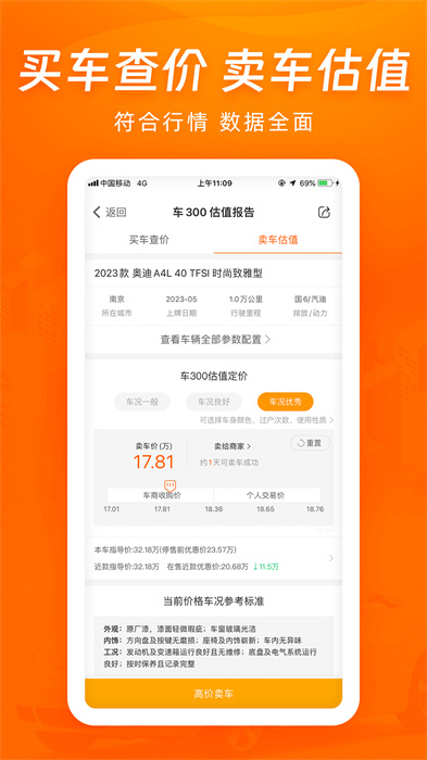 车三百二手车评估app手机版下载 v5.4.1.01安卓版 0