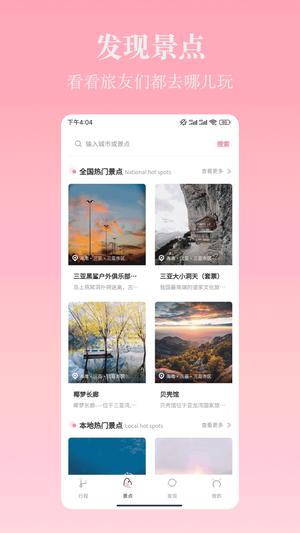 我的路线app最新版下载 v6.6安卓版1