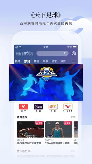 CCTV手机电视app最新版下载 v3.9.9安卓版 2