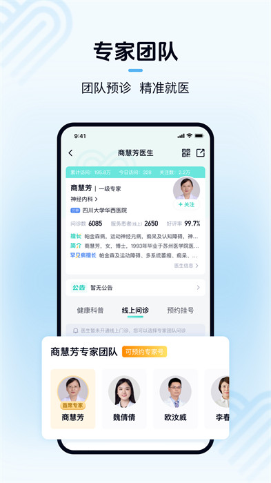 华西医院挂号(华医通)app最新版下载 v7.0.2安卓版 1