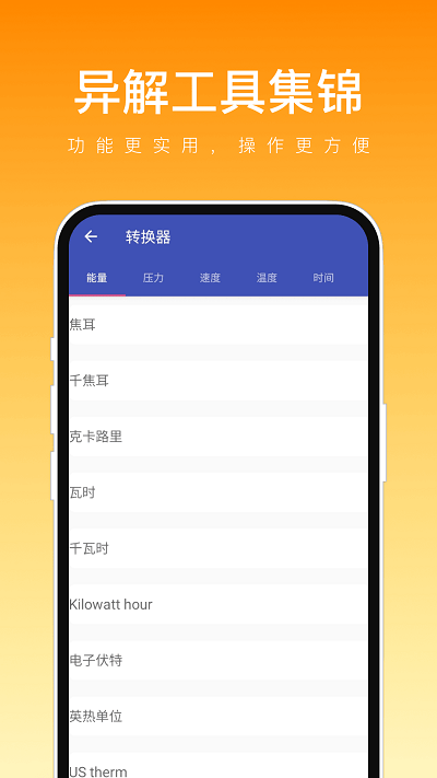 异解工具集锦app下载