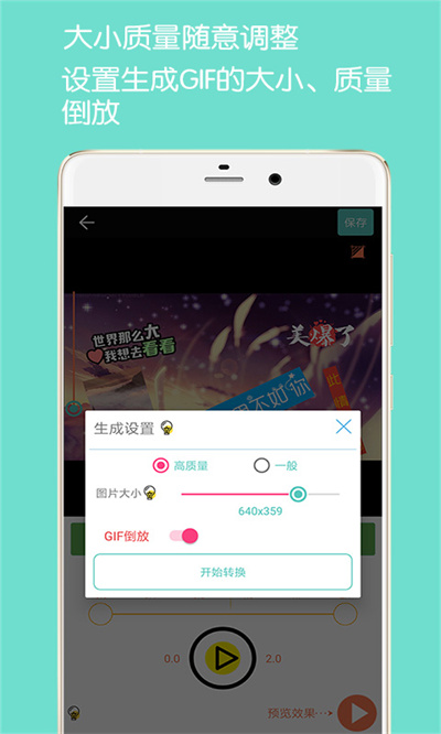 gif动图制作app最新版下载 v5.2.0安卓版 2