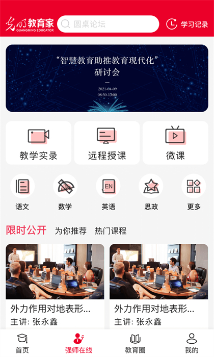 光明教育家app手机版下载 v4.11.8安卓版 0