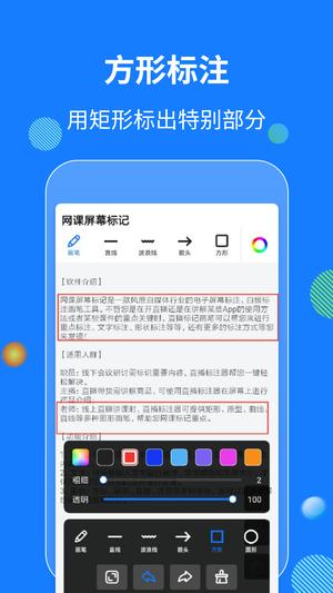 网课屏幕标记app最新版下载 v4.5.1安卓版 2