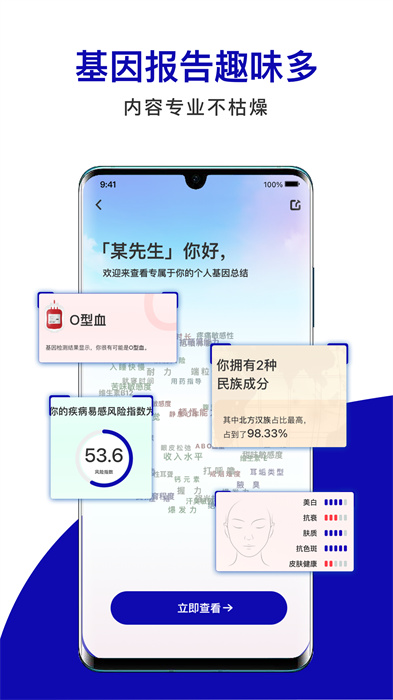 基因宝app最新版下载 v7.2.2安卓版 1