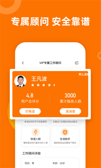 熟人直聘找工作app手机版下载 v9.0.9安卓版 1